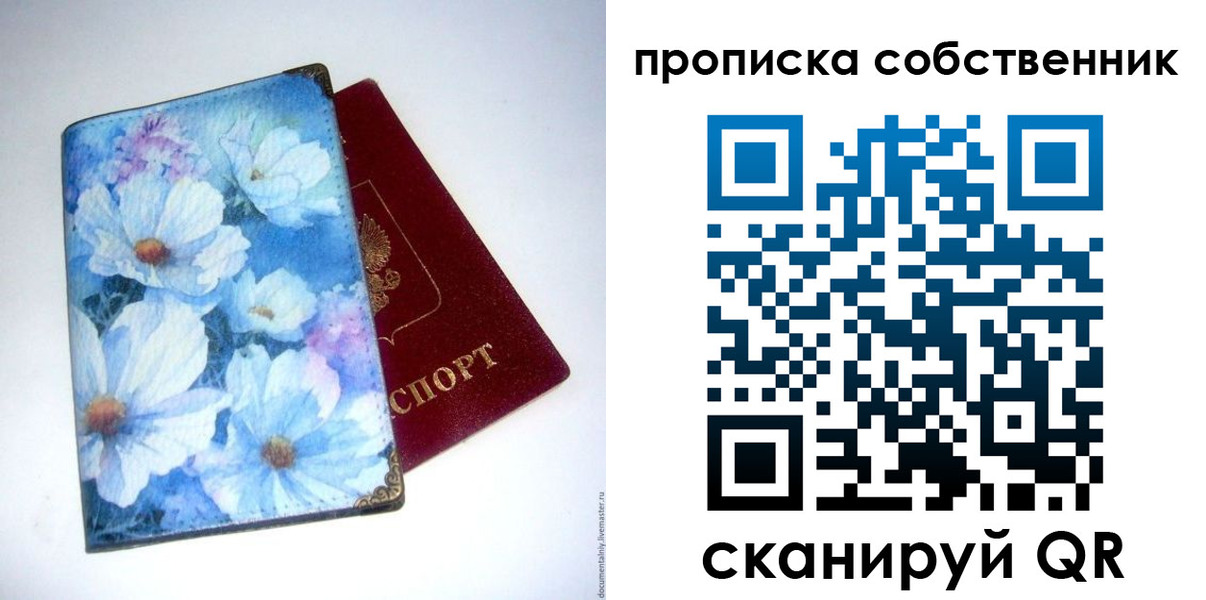 прописка в Южно-Сухокумске