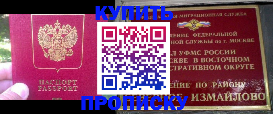 прописка паспорт в Южно-Сухокумске