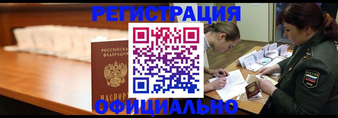 временная регистрация недорого в Южно-Сухокумске
