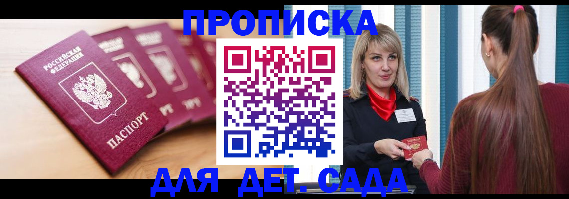 прописка законно в Южно-Сухокумске