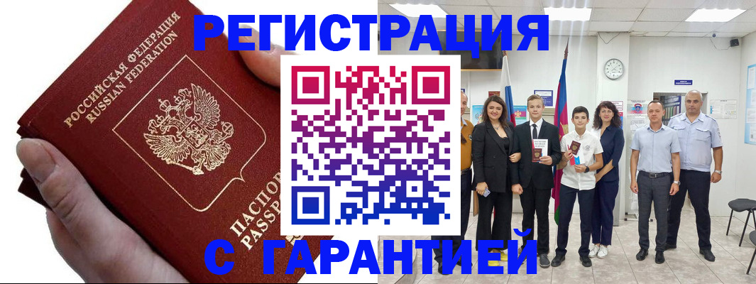 временная регистрация для школы в Южно-Сухокумске