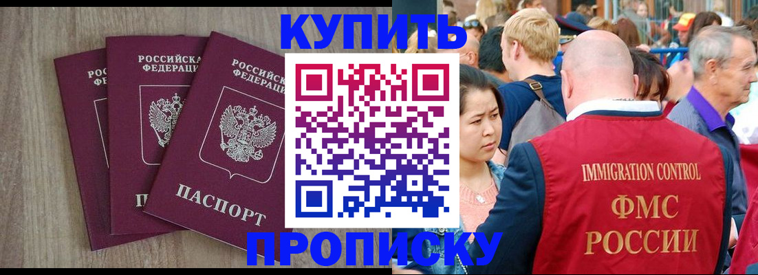прописка для работы в Южно-Сухокумске