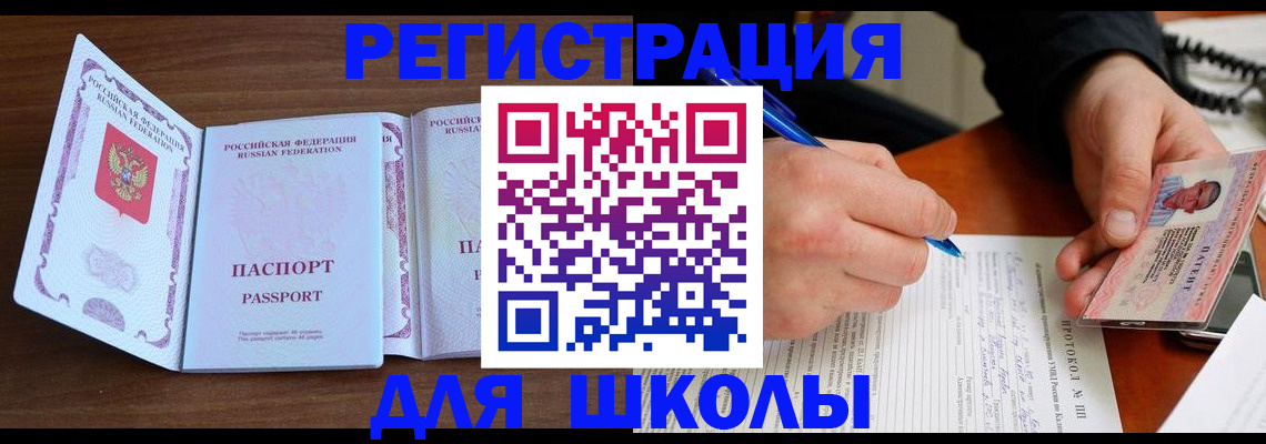 прописка законно в Южно-Сухокумске